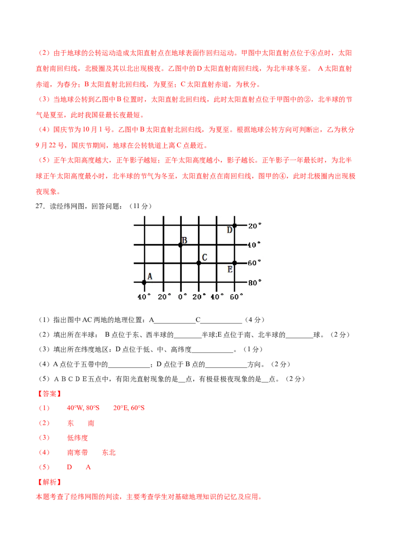 七年级地理上学期高频考题期中测试卷03（人教版）（解析版）_初中全科电子版试卷练习试题_地理_人教地理7上试题试卷_人教地理7年级上期中试卷12份