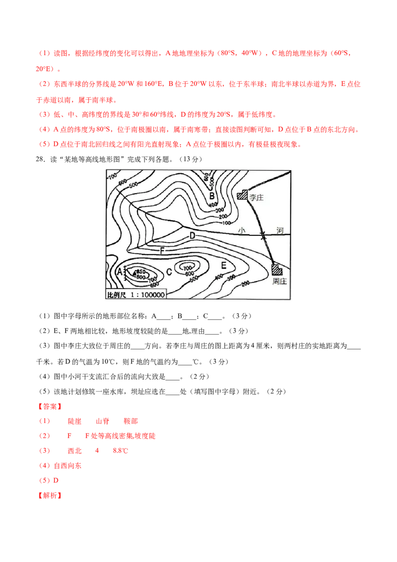七年级地理上学期高频考题期中测试卷03（人教版）（解析版）_初中全科电子版试卷练习试题_地理_人教地理7上试题试卷_人教地理7年级上期中试卷12份