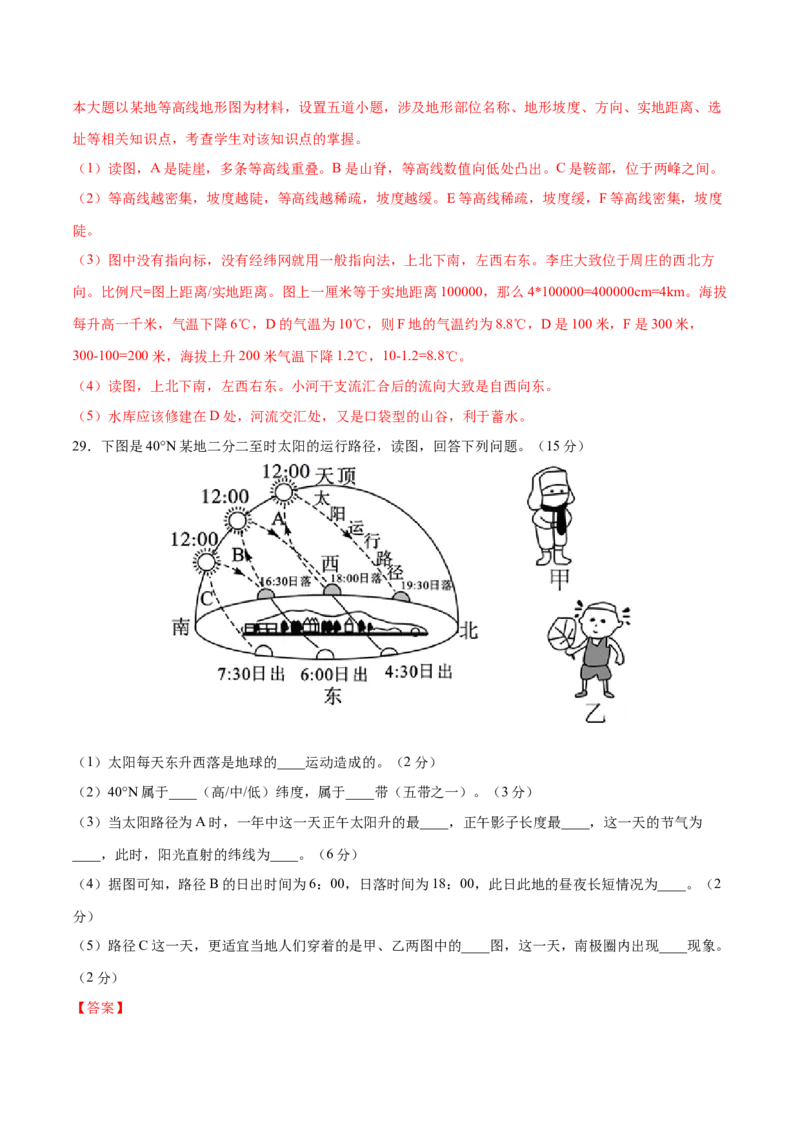 七年级地理上学期高频考题期中测试卷03（人教版）（解析版）_初中全科电子版试卷练习试题_地理_人教地理7上试题试卷_人教地理7年级上期中试卷12份