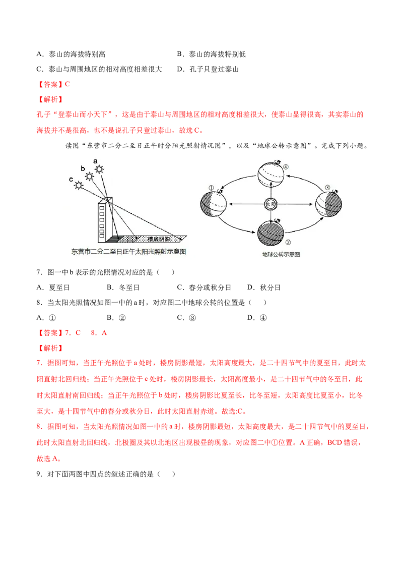 七年级地理上学期高频考题期中测试卷03（人教版）（解析版）_初中全科电子版试卷练习试题_地理_人教地理7上试题试卷_人教地理7年级上期中试卷12份