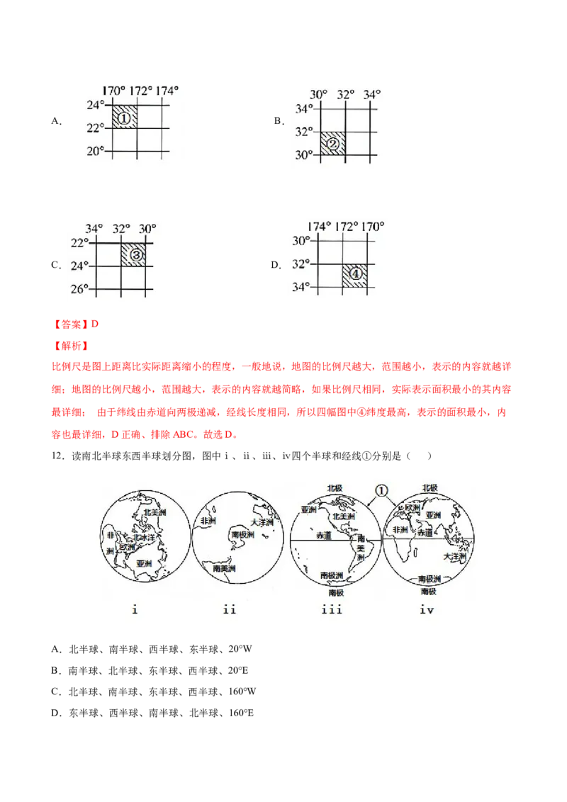 七年级地理上学期高频考题期中测试卷03（人教版）（解析版）_初中全科电子版试卷练习试题_地理_人教地理7上试题试卷_人教地理7年级上期中试卷12份