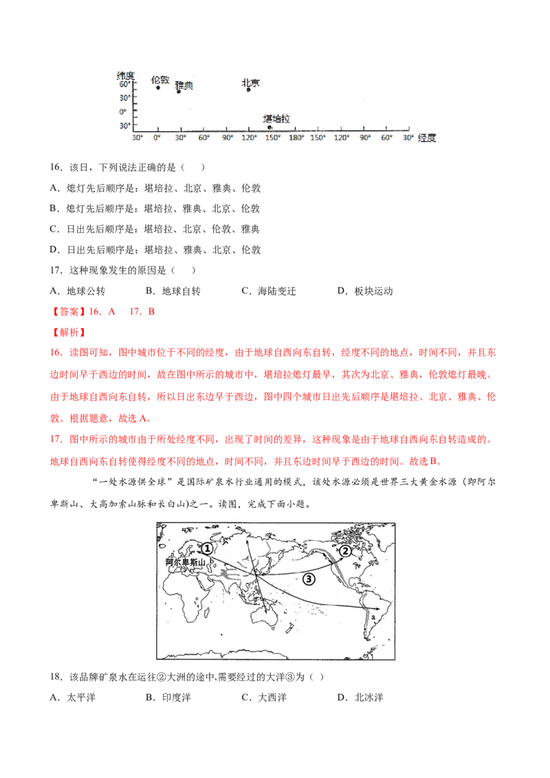 七年级地理上学期高频考题期中测试卷03（人教版）（解析版）_初中全科电子版试卷练习试题_地理_人教地理7上试题试卷_人教地理7年级上期中试卷12份