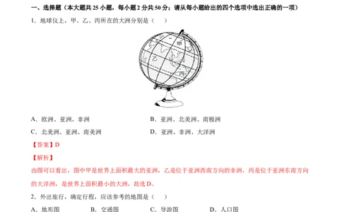 七年级地理上学期高频考题期中测试卷03（人教版）（解析版）_初中全科电子版试卷练习试题_地理_人教地理7上试题试卷_人教地理7年级上期中试卷12份