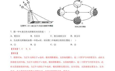 七年级地理上学期高频考题期中测试卷03（人教版）（解析版）_初中全科电子版试卷练习试题_地理_人教地理7上试题试卷_人教地理7年级上期中试卷12份
