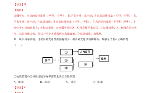 七年级地理上学期高频考题期中测试卷03（人教版）（解析版）_初中全科电子版试卷练习试题_地理_人教地理7上试题试卷_人教地理7年级上期中试卷12份