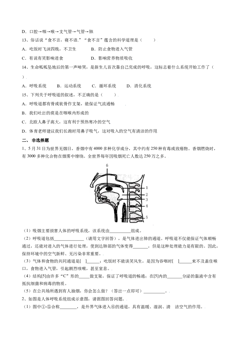 4.3.1呼吸道对空气的处理（原卷版）_初中全科电子版试卷练习试题_生物_生物人教版7下练习_人教生物7年级下课时练习40份_第2套七年级生物下册课时练习（人教版）20份