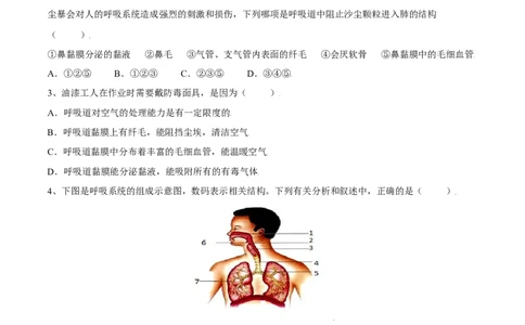 4.3.1呼吸道对空气的处理（原卷版）_初中全科电子版试卷练习试题_生物_生物人教版7下练习_人教生物7年级下课时练习40份_第2套七年级生物下册课时练习（人教版）20份