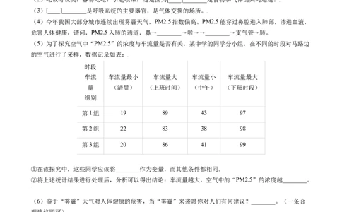 4.3.1呼吸道对空气的处理（原卷版）_初中全科电子版试卷练习试题_生物_生物人教版7下练习_人教生物7年级下课时练习40份_第2套七年级生物下册课时练习（人教版）20份