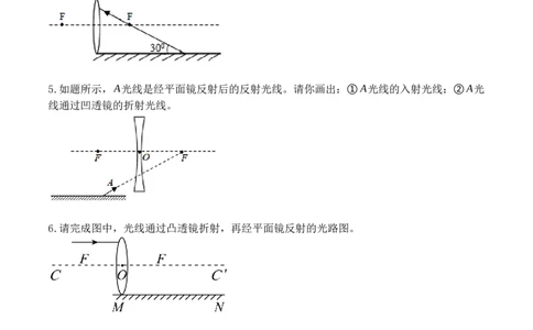 专题06透镜及透镜成像作图（原卷版）_初中全科电子版试卷练习试题_物理_8年级上册物理试题_人教版物理八年级上专项练习（040份）