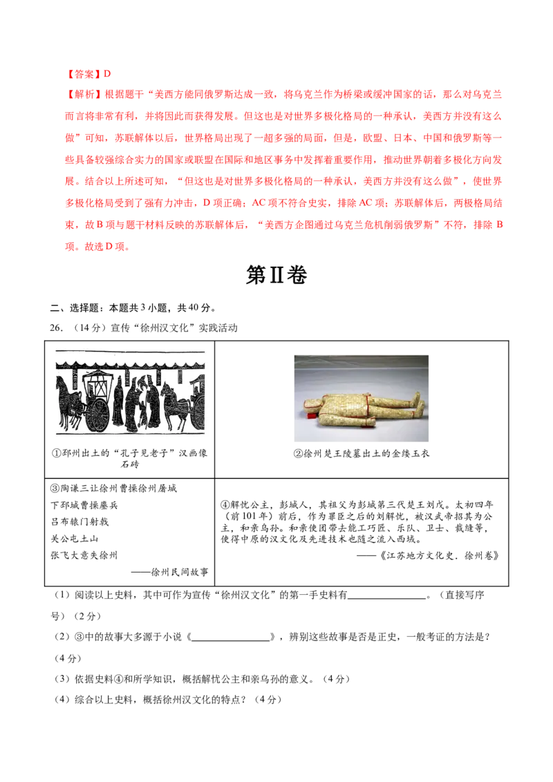 2024年中考押题预测卷（广州卷）-历史（全解全析）_初中全科电子版试卷练习试题_历史_2024中考模拟题历史(1)_押题预测