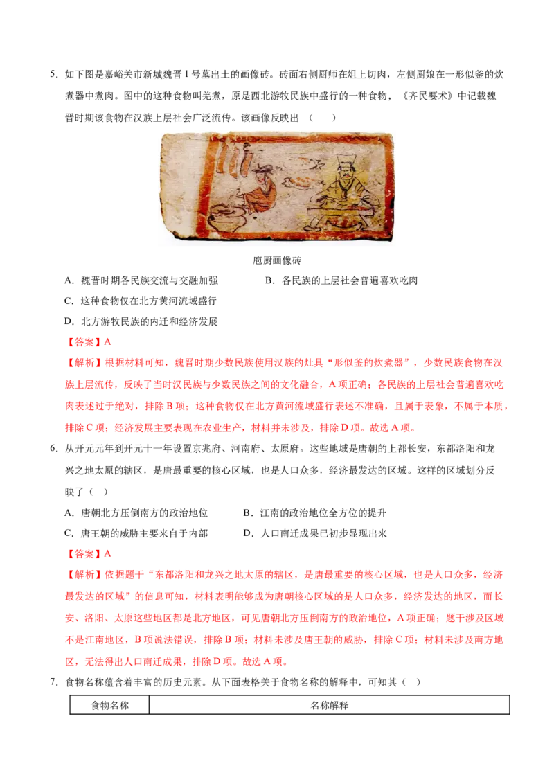 2024年中考押题预测卷（广州卷）-历史（全解全析）_初中全科电子版试卷练习试题_历史_2024中考模拟题历史(1)_押题预测