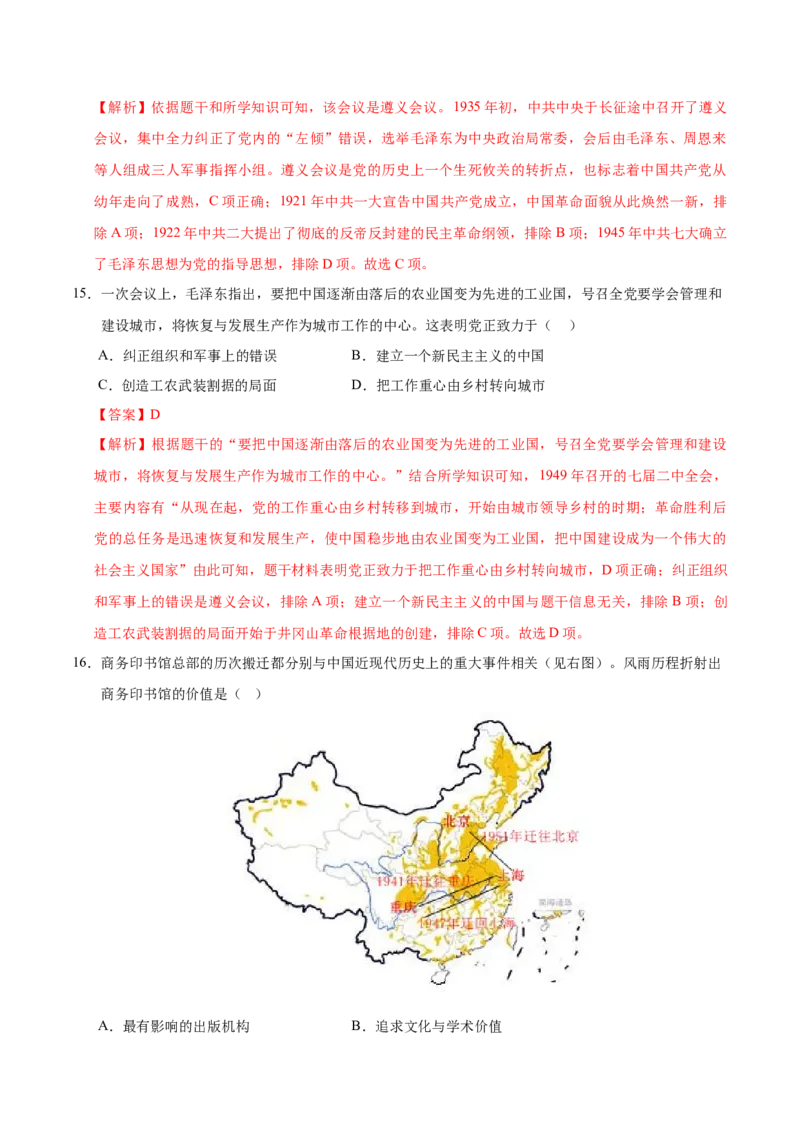 2024年中考押题预测卷（广州卷）-历史（全解全析）_初中全科电子版试卷练习试题_历史_2024中考模拟题历史(1)_押题预测
