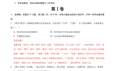 2024年中考押题预测卷（广州卷）-历史（全解全析）_初中全科电子版试卷练习试题_历史_2024中考模拟题历史(1)_押题预测