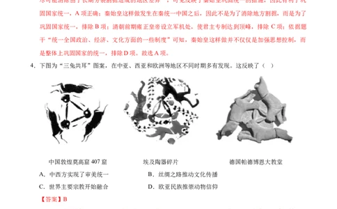 2024年中考押题预测卷（广州卷）-历史（全解全析）_初中全科电子版试卷练习试题_历史_2024中考模拟题历史(1)_押题预测