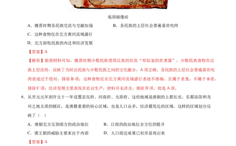 2024年中考押题预测卷（广州卷）-历史（全解全析）_初中全科电子版试卷练习试题_历史_2024中考模拟题历史(1)_押题预测