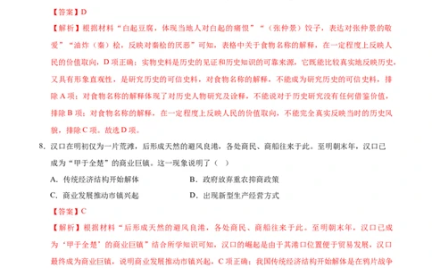 2024年中考押题预测卷（广州卷）-历史（全解全析）_初中全科电子版试卷练习试题_历史_2024中考模拟题历史(1)_押题预测