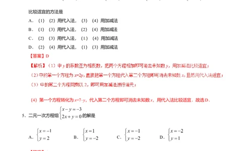 8.2消元&mdash;&mdash;解二元一次方程组-七年级数学人教版（下册）（解析版）_初中全科电子版试卷练习试题_数学_7下初中人教版数学练习、试卷_人教数学七年级下课时练习（148份）