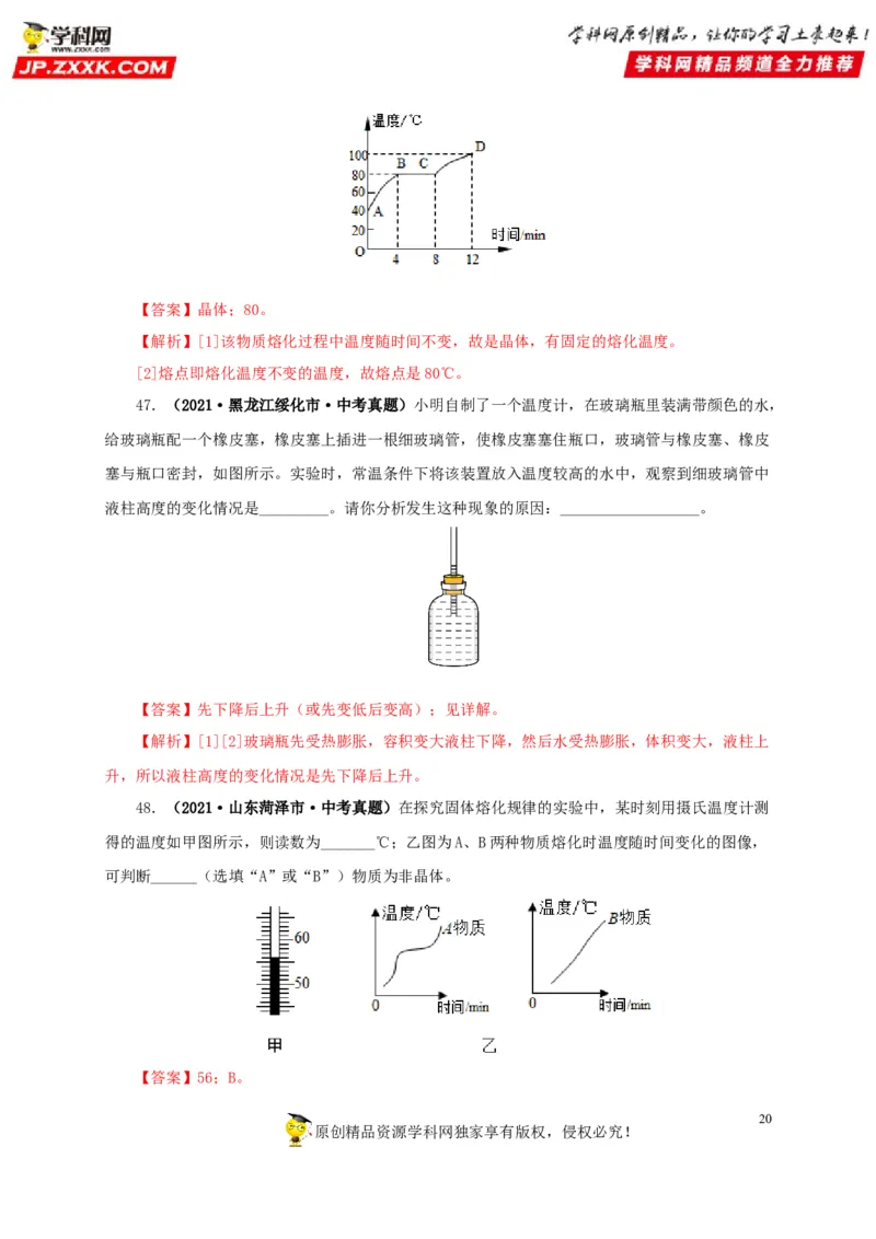第四单元物态变化真题训练-2022年中考物理一轮单元复习过过过（全国通用）（解析版）_8、物理总复习_8.中考物理总复习_2022年中考复习资料