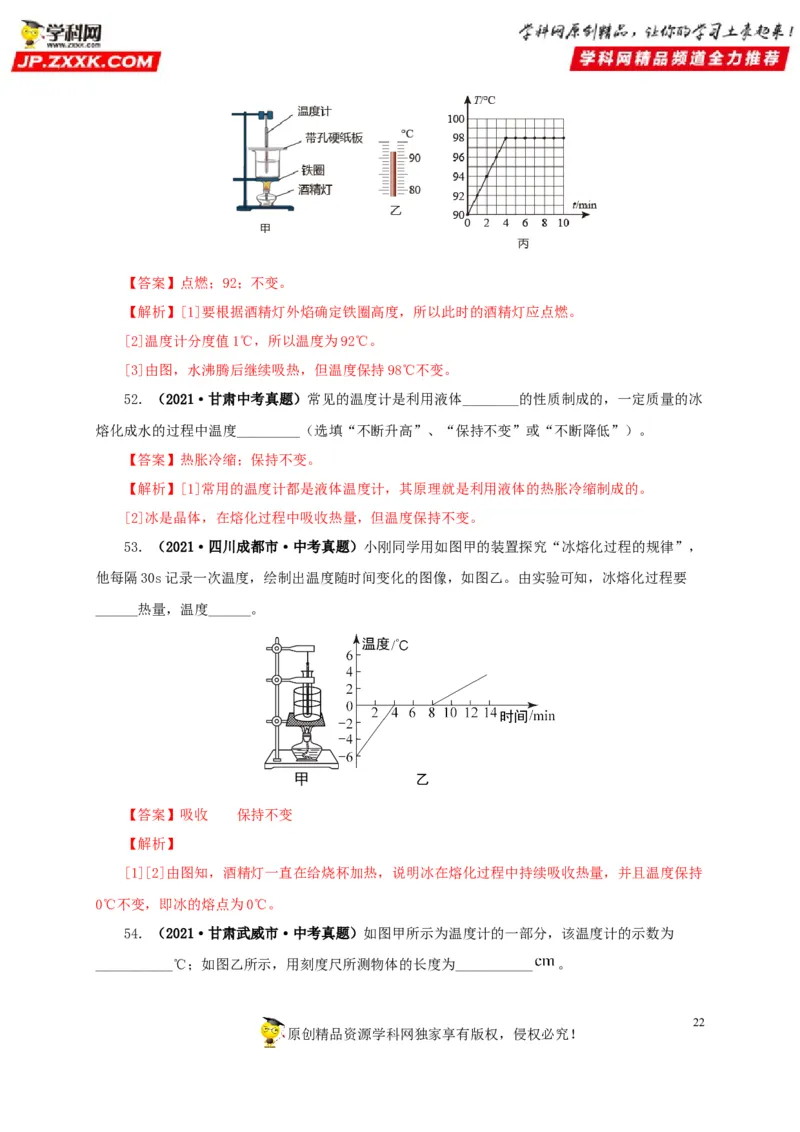 第四单元物态变化真题训练-2022年中考物理一轮单元复习过过过（全国通用）（解析版）_8、物理总复习_8.中考物理总复习_2022年中考复习资料