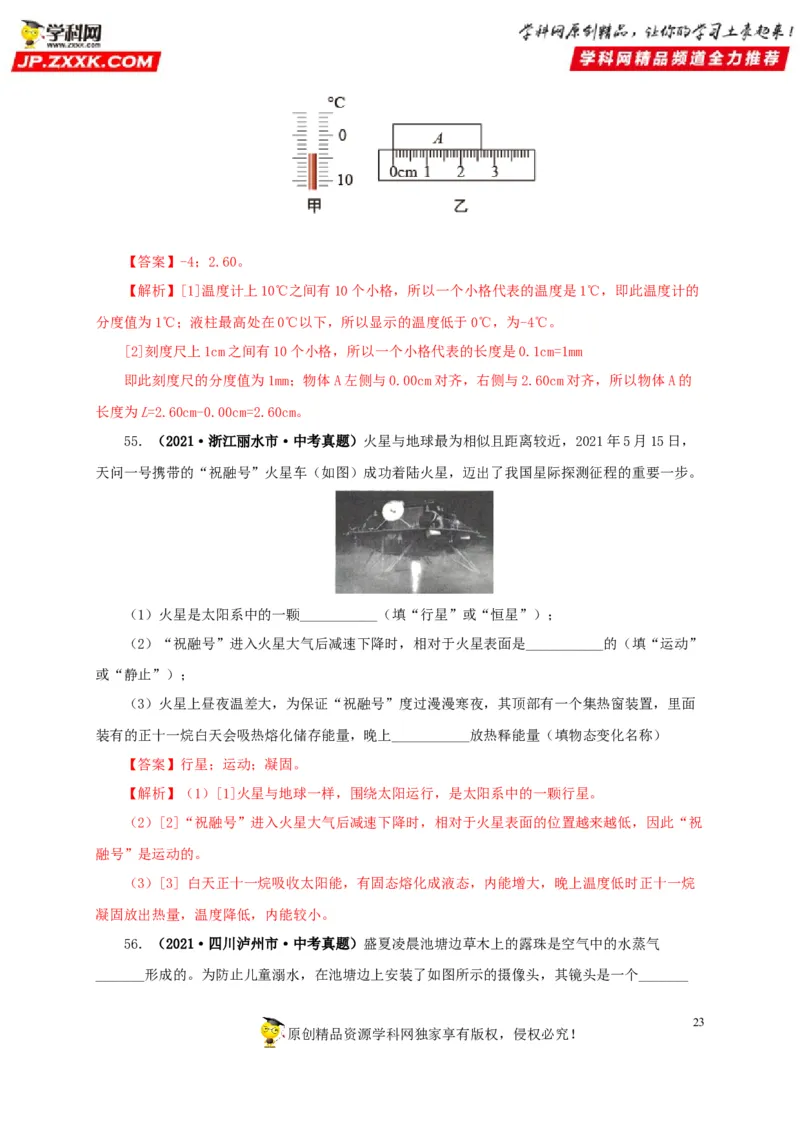 第四单元物态变化真题训练-2022年中考物理一轮单元复习过过过（全国通用）（解析版）_8、物理总复习_8.中考物理总复习_2022年中考复习资料