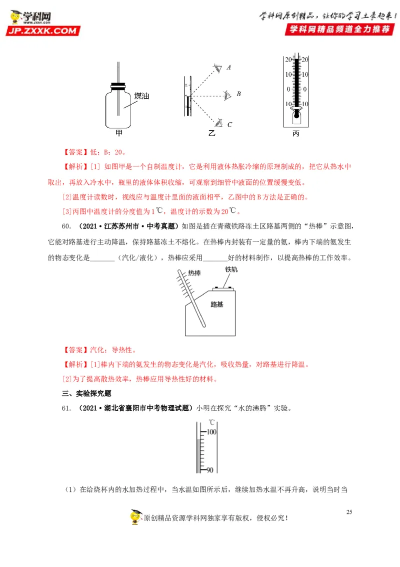 第四单元物态变化真题训练-2022年中考物理一轮单元复习过过过（全国通用）（解析版）_8、物理总复习_8.中考物理总复习_2022年中考复习资料