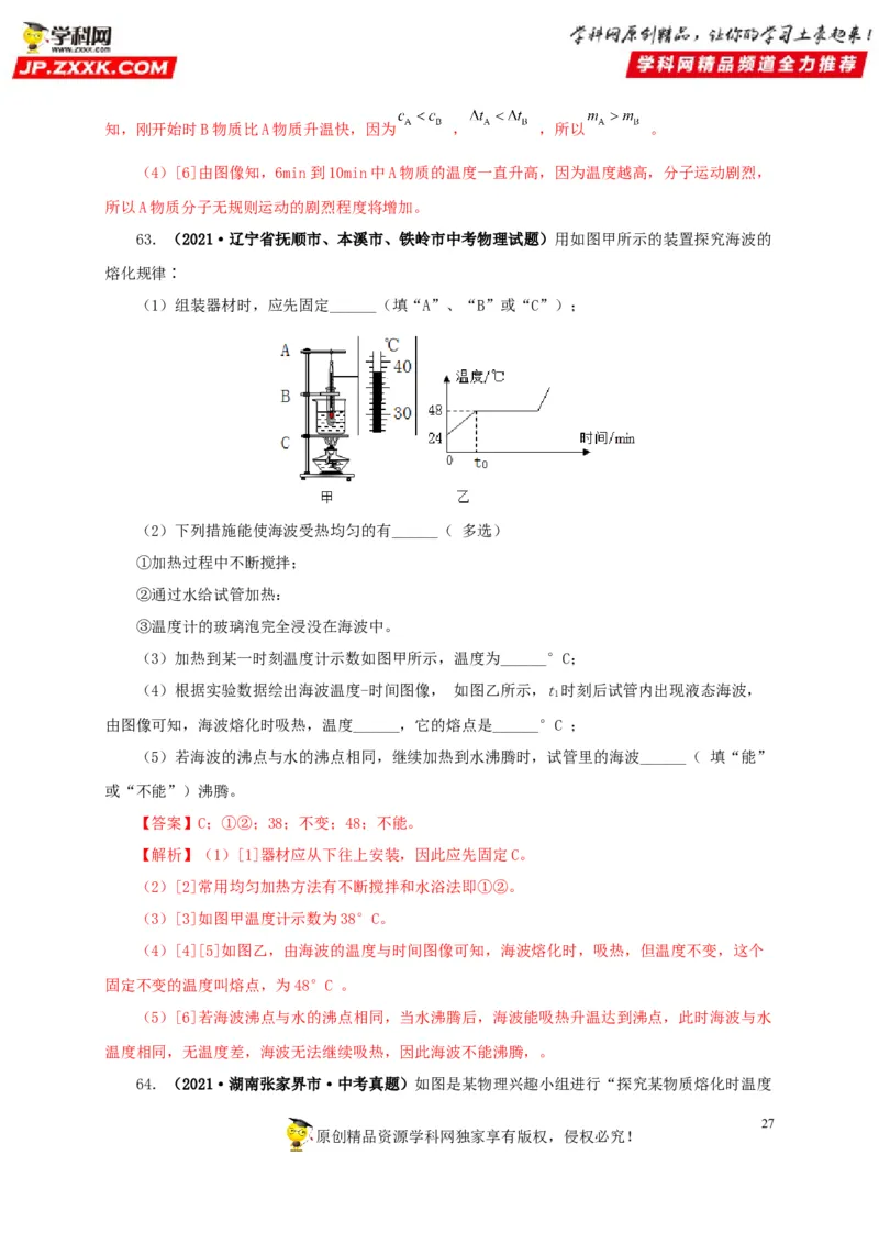 第四单元物态变化真题训练-2022年中考物理一轮单元复习过过过（全国通用）（解析版）_8、物理总复习_8.中考物理总复习_2022年中考复习资料