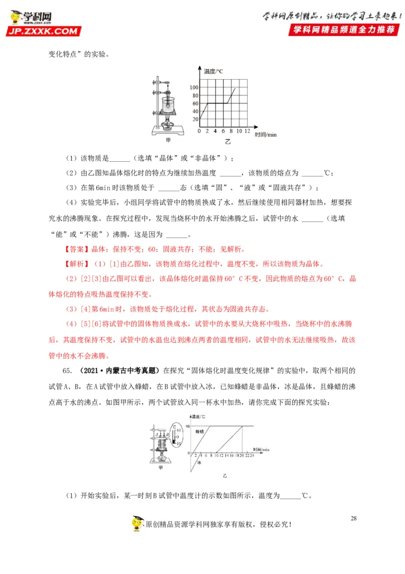 第四单元物态变化真题训练-2022年中考物理一轮单元复习过过过（全国通用）（解析版）_8、物理总复习_8.中考物理总复习_2022年中考复习资料
