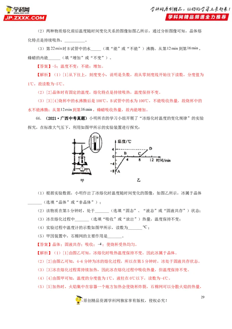 第四单元物态变化真题训练-2022年中考物理一轮单元复习过过过（全国通用）（解析版）_8、物理总复习_8.中考物理总复习_2022年中考复习资料