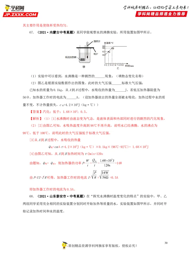 第四单元物态变化真题训练-2022年中考物理一轮单元复习过过过（全国通用）（解析版）_8、物理总复习_8.中考物理总复习_2022年中考复习资料