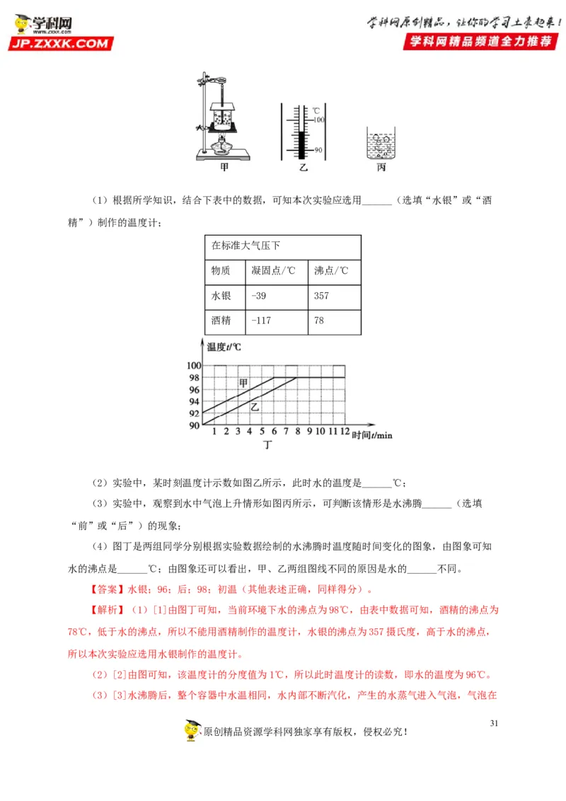 第四单元物态变化真题训练-2022年中考物理一轮单元复习过过过（全国通用）（解析版）_8、物理总复习_8.中考物理总复习_2022年中考复习资料