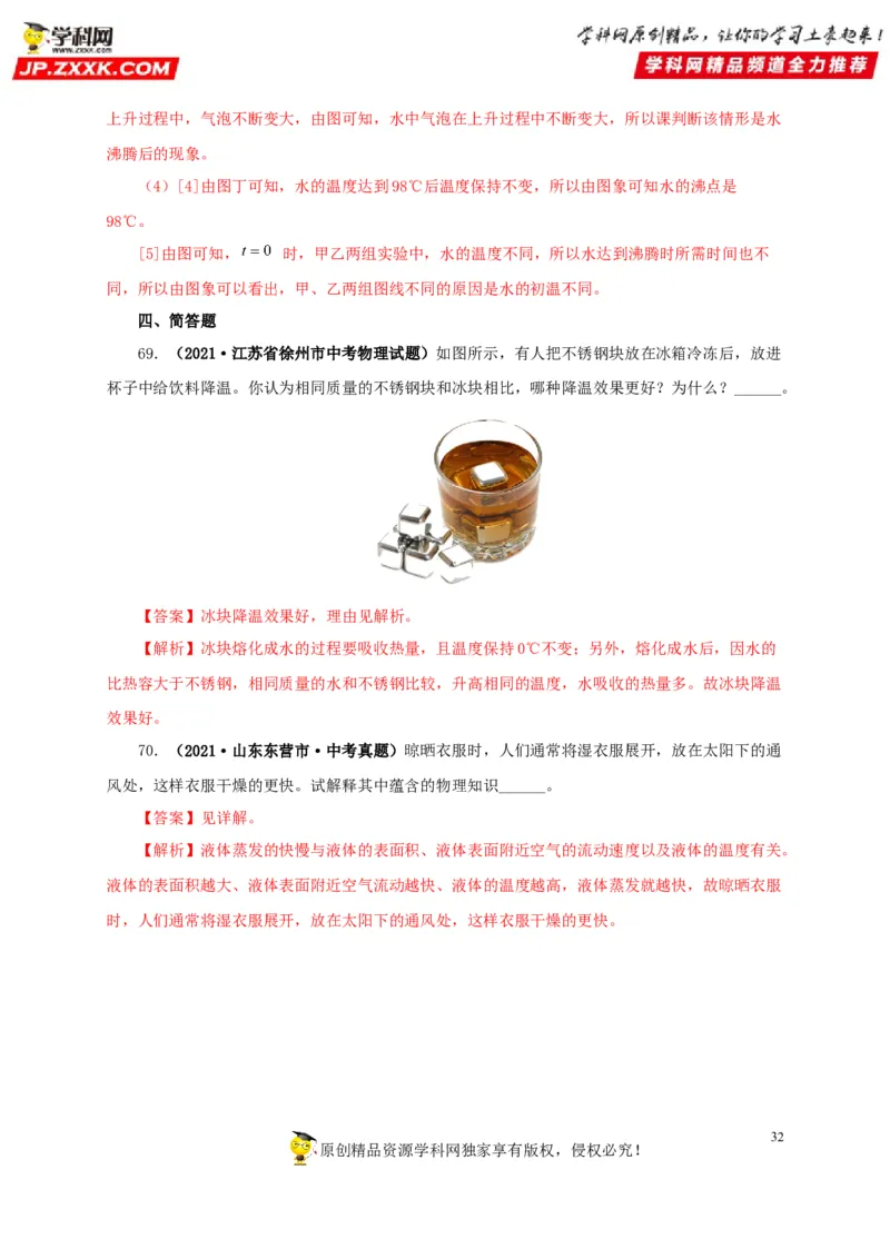 第四单元物态变化真题训练-2022年中考物理一轮单元复习过过过（全国通用）（解析版）_8、物理总复习_8.中考物理总复习_2022年中考复习资料