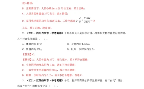 第四单元物态变化真题训练-2022年中考物理一轮单元复习过过过（全国通用）（解析版）_8、物理总复习_8.中考物理总复习_2022年中考复习资料