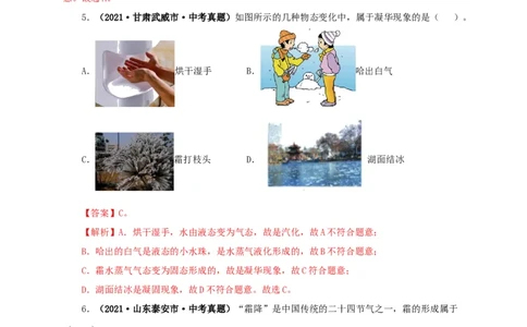 第四单元物态变化真题训练-2022年中考物理一轮单元复习过过过（全国通用）（解析版）_8、物理总复习_8.中考物理总复习_2022年中考复习资料