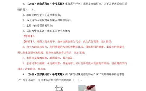 第四单元物态变化真题训练-2022年中考物理一轮单元复习过过过（全国通用）（解析版）_8、物理总复习_8.中考物理总复习_2022年中考复习资料