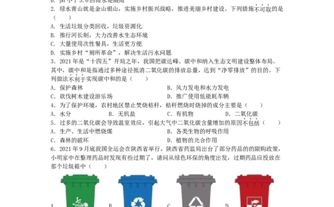 4.7.1分析人类活动对生态环境的影响-（人教版）（原卷版）_初中全科电子版试卷练习试题_生物_生物人教版7下练习_人教生物7年级下课时练习40份