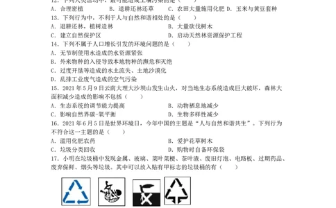 4.7.1分析人类活动对生态环境的影响-（人教版）（原卷版）_初中全科电子版试卷练习试题_生物_生物人教版7下练习_人教生物7年级下课时练习40份