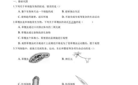 专题2.2.4单细胞生物（原卷版）_初中全科电子版试卷练习试题_生物_生物人教版7上练习&mdash;24新版已更新_人教生物7年级上课时练习39份_七年级生物上册课时练习（人教版）18份