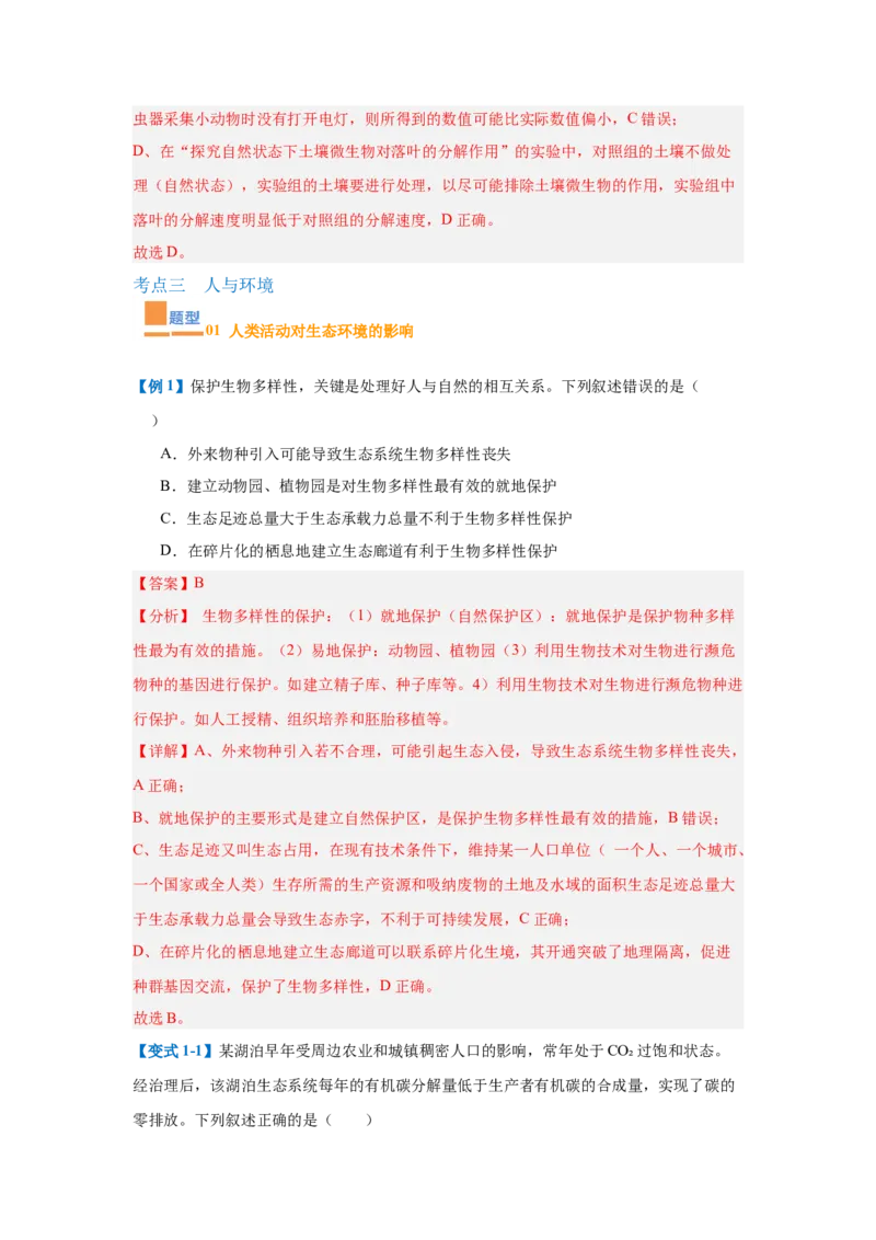 专题17生态系统（7大题型）（解析版）_2025年新高考资料_一轮复习_备战2025年高考生物一轮复习题型全覆盖（新高考通用）