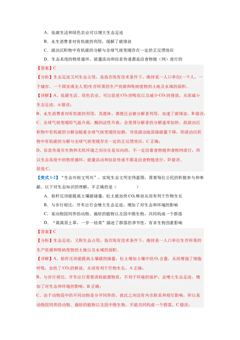 专题17生态系统（7大题型）（解析版）_2025年新高考资料_一轮复习_备战2025年高考生物一轮复习题型全覆盖（新高考通用）