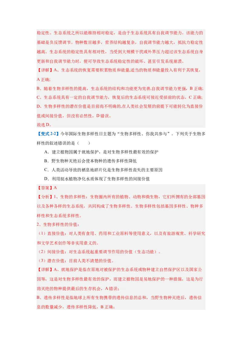 专题17生态系统（7大题型）（解析版）_2025年新高考资料_一轮复习_备战2025年高考生物一轮复习题型全覆盖（新高考通用）