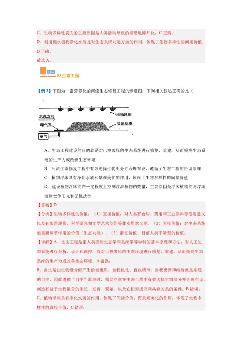 专题17生态系统（7大题型）（解析版）_2025年新高考资料_一轮复习_备战2025年高考生物一轮复习题型全覆盖（新高考通用）
