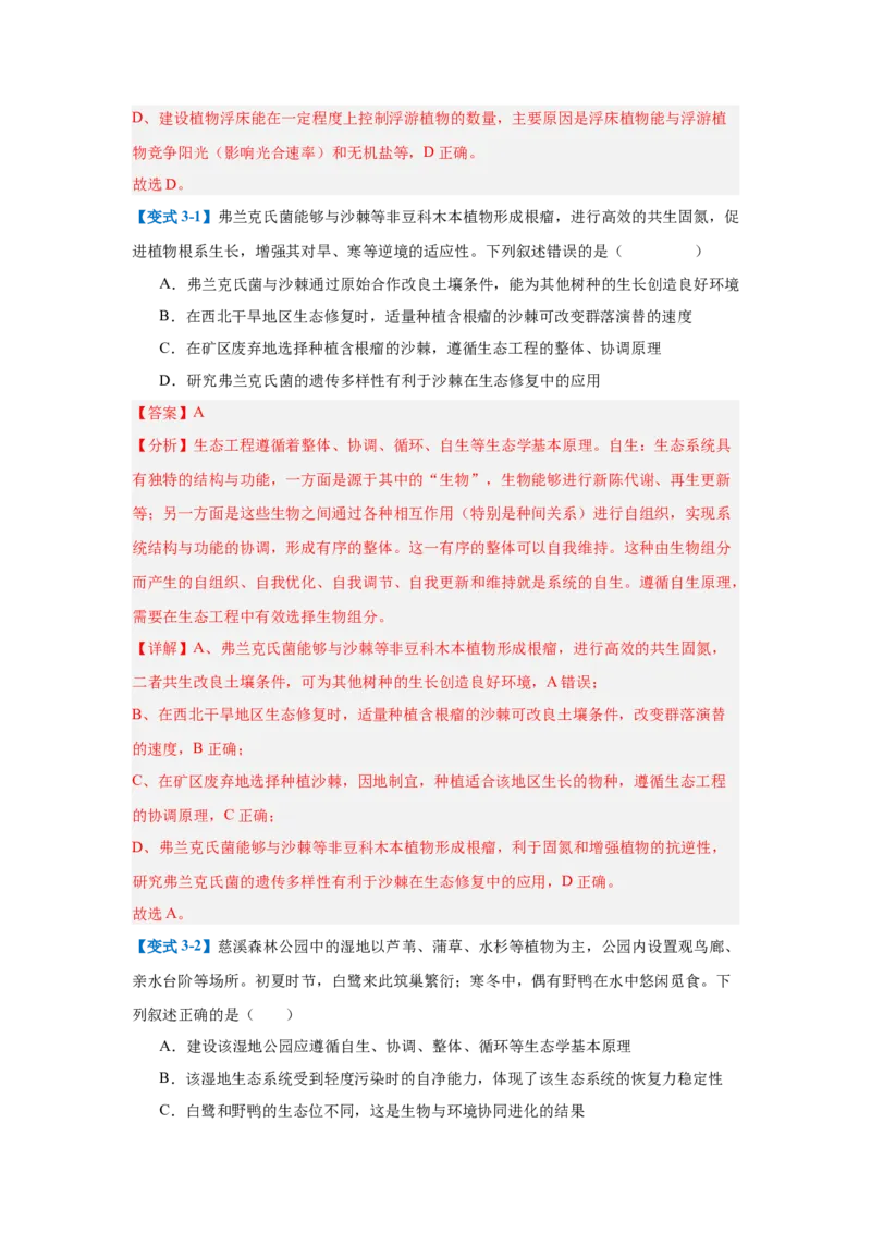 专题17生态系统（7大题型）（解析版）_2025年新高考资料_一轮复习_备战2025年高考生物一轮复习题型全覆盖（新高考通用）