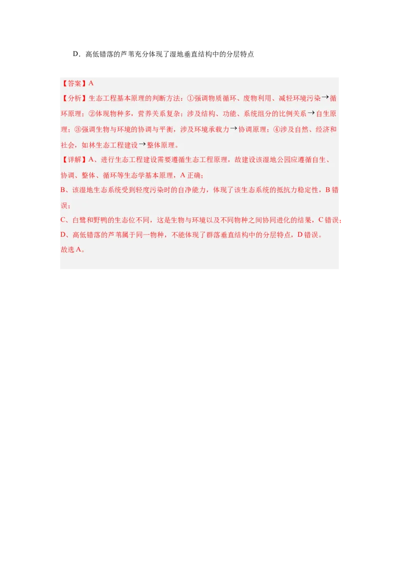 专题17生态系统（7大题型）（解析版）_2025年新高考资料_一轮复习_备战2025年高考生物一轮复习题型全覆盖（新高考通用）