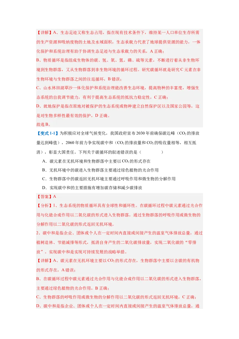专题17生态系统（7大题型）（解析版）_2025年新高考资料_一轮复习_备战2025年高考生物一轮复习题型全覆盖（新高考通用）