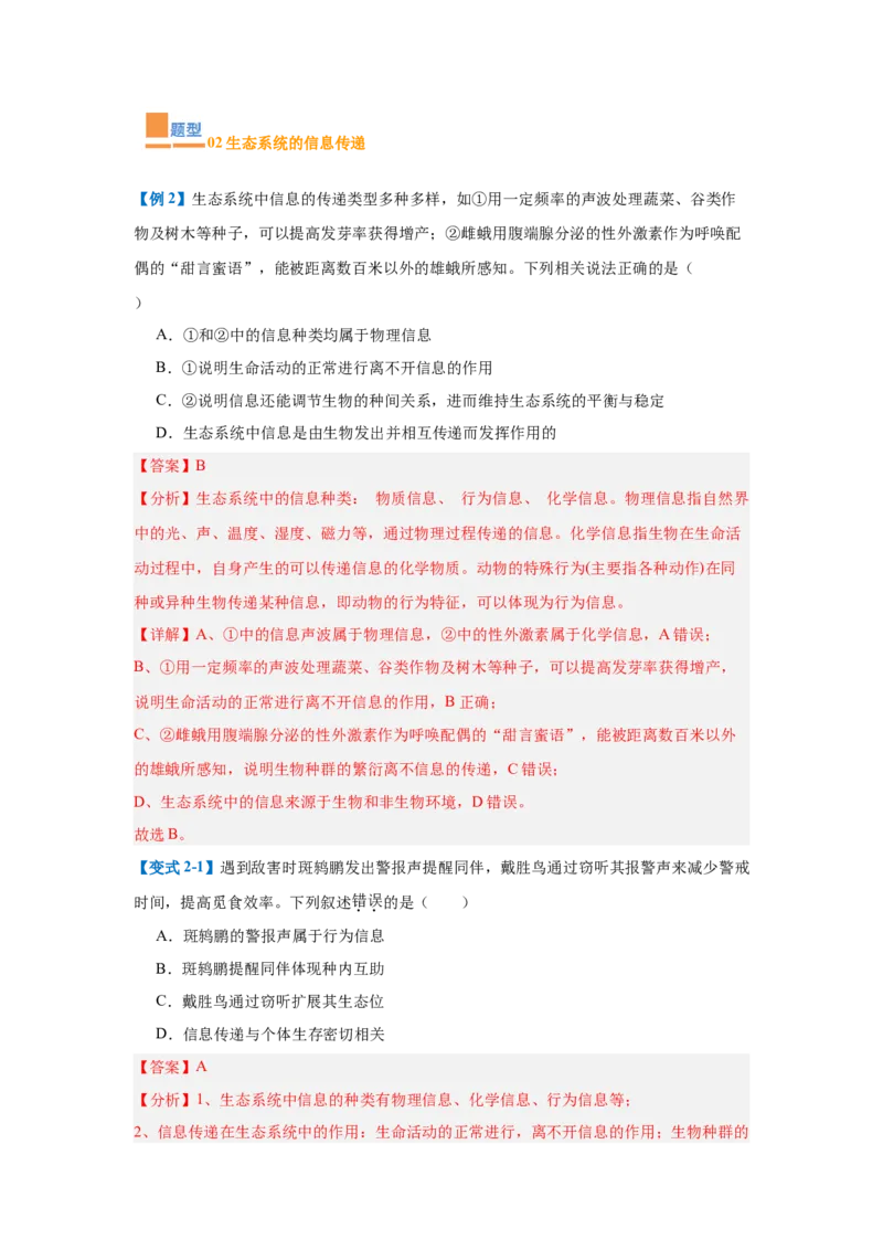 专题17生态系统（7大题型）（解析版）_2025年新高考资料_一轮复习_备战2025年高考生物一轮复习题型全覆盖（新高考通用）