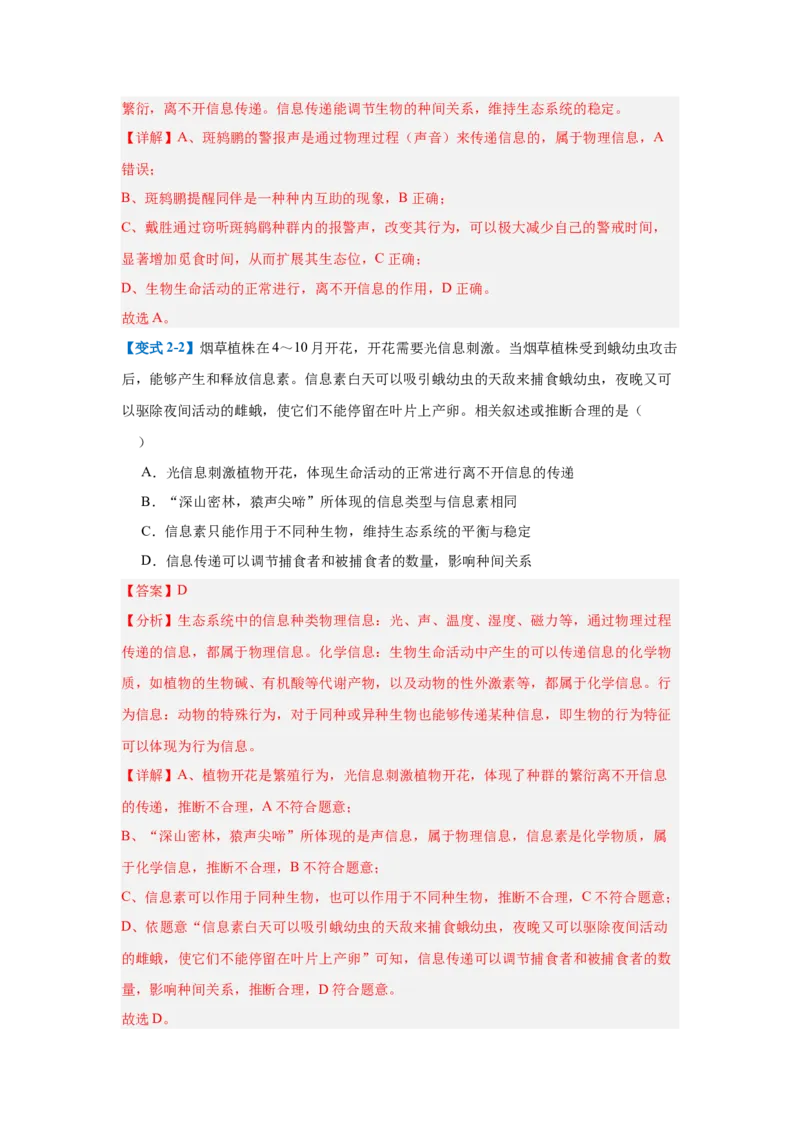专题17生态系统（7大题型）（解析版）_2025年新高考资料_一轮复习_备战2025年高考生物一轮复习题型全覆盖（新高考通用）