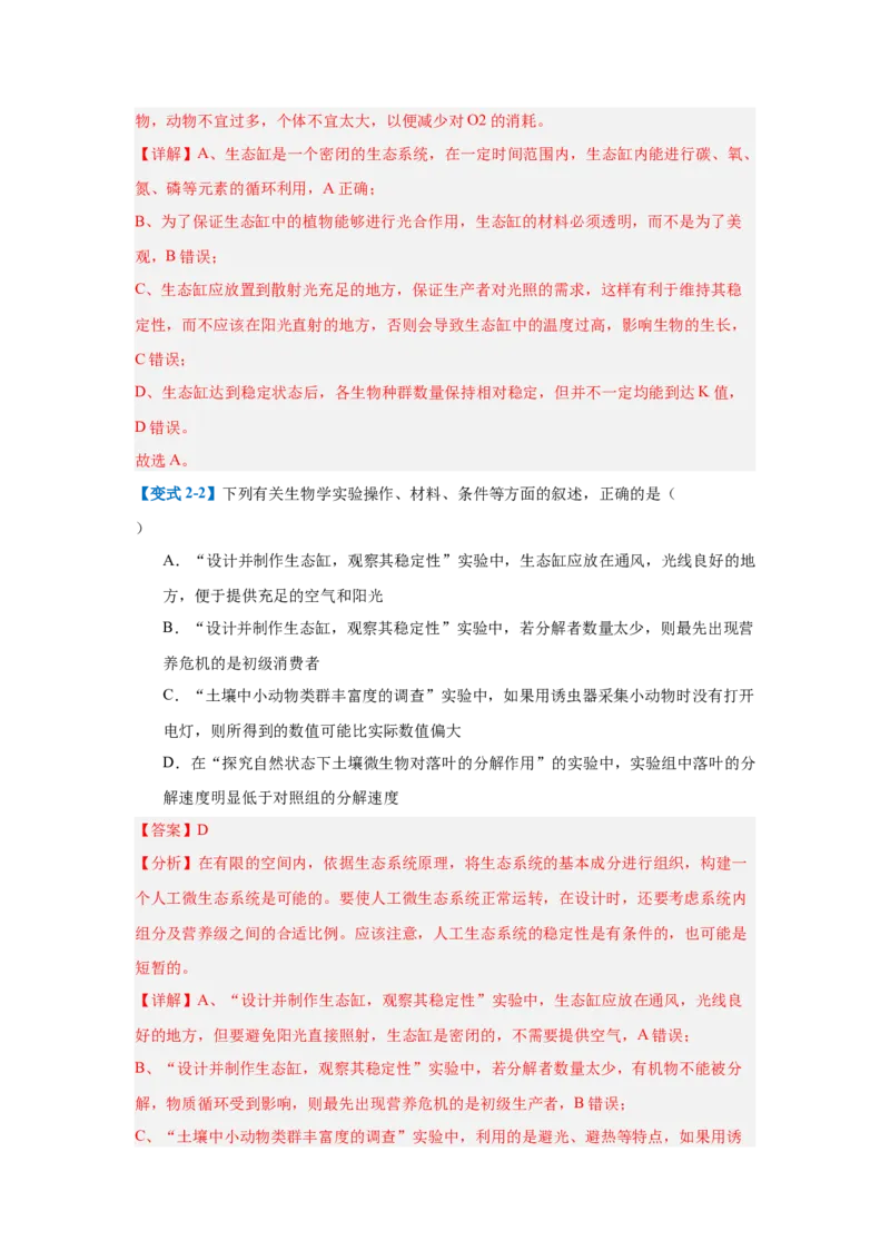专题17生态系统（7大题型）（解析版）_2025年新高考资料_一轮复习_备战2025年高考生物一轮复习题型全覆盖（新高考通用）