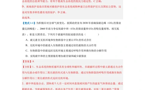 专题17生态系统（7大题型）（解析版）_2025年新高考资料_一轮复习_备战2025年高考生物一轮复习题型全覆盖（新高考通用）