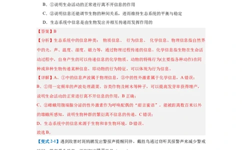 专题17生态系统（7大题型）（解析版）_2025年新高考资料_一轮复习_备战2025年高考生物一轮复习题型全覆盖（新高考通用）