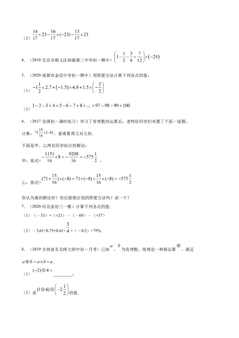 1.4有理数的乘除法讲练（原卷版）（人教版）_初中全科电子版试卷练习试题_数学_7上初中人教版数学练习、试卷24新版已更新_人教数学七年级上课时练习（109份）